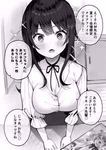 Page 6 of Otasa- no Himeko-chan ーOtaku-tachi Ikari no Gyakushuuー - preview thumbnail