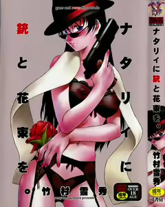 Natalie Ni Juu To Hanataba Wo. | Guns and Roses for Natalie — hentai manga cover on Fhentai