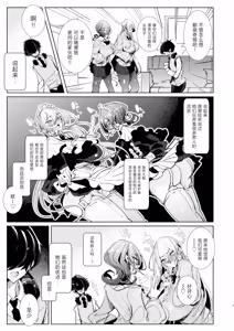 Page 8 of Ja, Kyou kara Otaku-kun wa Watashi-tachi no Karepitte Koto de! - preview thumbnail