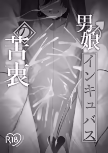 Page 2 of Otokonoko Incubus no Kuchuu | Femboy Incubus in Distress - preview thumbnail