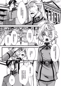 Page 5 of Tanya-chan no Katame ga Modoranakunaru Hanashi - preview thumbnail
