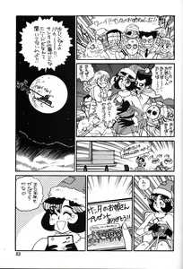 Page 81 of Chousen Ame Ver.06 - preview thumbnail