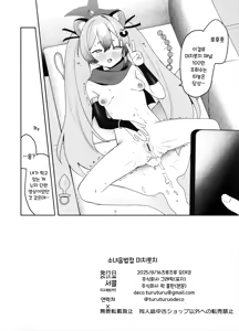 Page 21 of Shoujo Inpouchou Michirucchi - preview thumbnail
