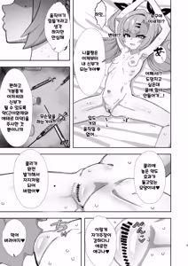 Page 8 of Nicole ga Chicchaku natte Oji-san ni Yuukai sarete o Yomesan ni Sareru Hon | 니콜이 작아져서 아저씨에게 유괴당해 신부가 되어버리는 책 - preview thumbnail