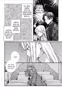 Page 14 of Shini gē ni Tensei Shita Mafia jō wa Henai Supai ni te Kagome ni Sareru - preview thumbnail