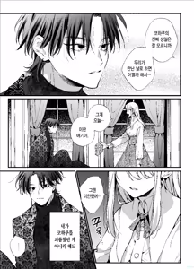 Page 21 of Shini gē ni Tensei Shita Mafia jō wa Henai Supai ni te Kagome ni Sareru - preview thumbnail