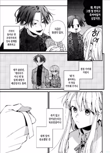 Page 23 of Shini gē ni Tensei Shita Mafia jō wa Henai Supai ni te Kagome ni Sareru - preview thumbnail