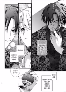 Page 24 of Shini gē ni Tensei Shita Mafia jō wa Henai Supai ni te Kagome ni Sareru - preview thumbnail