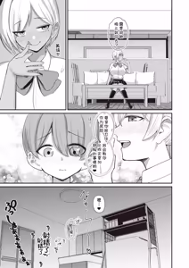 Page 24 of Succubus to Boku 2 ~ Succubus Onee-chan no Tomodachi mo Ecchi na Succubus!? ~ - preview thumbnail