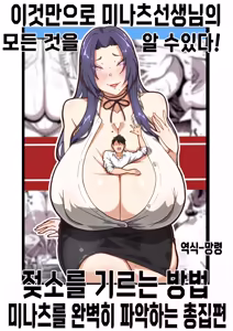 Nyuugyuu no Kaikata Mika Maruwakari Soushuuhen | 젖소를 기르는 방법 미나츠 완벽이해 총집편 - hentai manga cover image