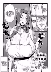 Page 86 of Nyuugyuu no Kaikata Mika Maruwakari Soushuuhen | 젖소를 기르는 방법 미나츠 완벽이해 총집편 - preview thumbnail