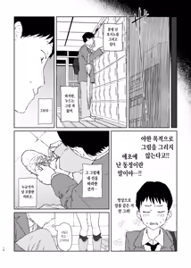 Page 13 of Doutei wo Ubau Gyaru - preview thumbnail