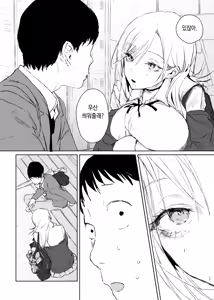 Page 14 of Doutei wo Ubau Gyaru - preview thumbnail
