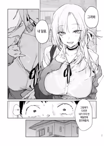 Page 18 of Doutei wo Ubau Gyaru - preview thumbnail