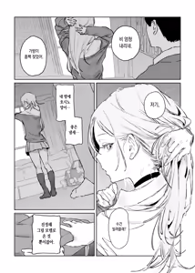Page 19 of Doutei wo Ubau Gyaru - preview thumbnail