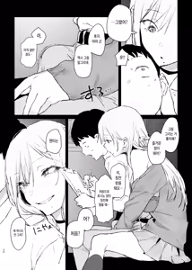 Page 21 of Doutei wo Ubau Gyaru - preview thumbnail