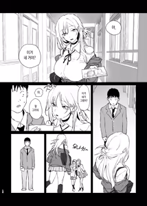 Page 7 of Doutei wo Ubau Gyaru - preview thumbnail