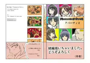 P(ossession) Party-2 — hentai manga cover on Fhentai