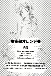 Page 33 of Kanjuku Orange - preview thumbnail