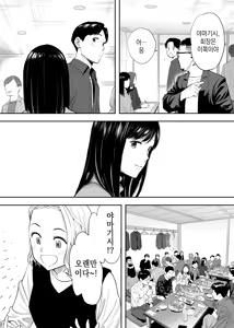 Page 11 of Karami Zakari Dousoukaihen | 들끓던 무렵에 동창회편 - preview thumbnail