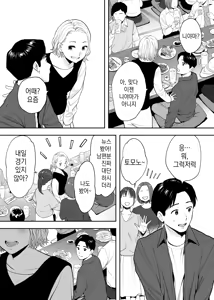 Page 12 of Karami Zakari Dousoukaihen | 들끓던 무렵에 동창회편 - preview thumbnail