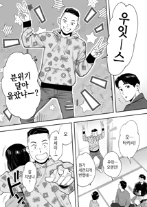 Page 13 of Karami Zakari Dousoukaihen | 들끓던 무렵에 동창회편 - preview thumbnail