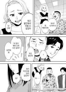 Page 16 of Karami Zakari Dousoukaihen | 들끓던 무렵에 동창회편 - preview thumbnail
