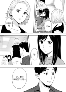 Page 18 of Karami Zakari Dousoukaihen | 들끓던 무렵에 동창회편 - preview thumbnail