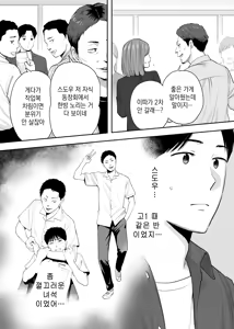 Page 19 of Karami Zakari Dousoukaihen | 들끓던 무렵에 동창회편 - preview thumbnail