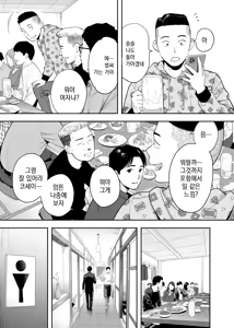 Page 20 of Karami Zakari Dousoukaihen | 들끓던 무렵에 동창회편 - preview thumbnail