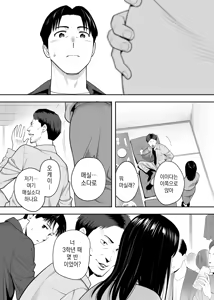 Page 27 of Karami Zakari Dousoukaihen | 들끓던 무렵에 동창회편 - preview thumbnail