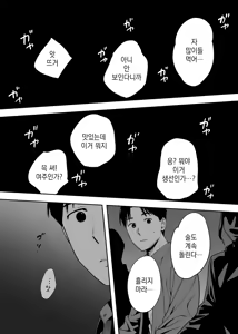 Page 32 of Karami Zakari Dousoukaihen | 들끓던 무렵에 동창회편 - preview thumbnail