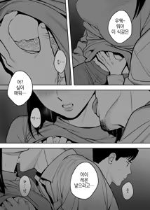 Page 34 of Karami Zakari Dousoukaihen | 들끓던 무렵에 동창회편 - preview thumbnail