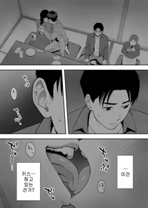 Page 35 of Karami Zakari Dousoukaihen | 들끓던 무렵에 동창회편 - preview thumbnail