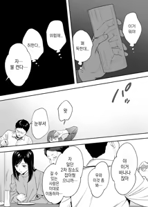 Page 37 of Karami Zakari Dousoukaihen | 들끓던 무렵에 동창회편 - preview thumbnail