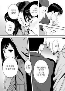 Page 38 of Karami Zakari Dousoukaihen | 들끓던 무렵에 동창회편 - preview thumbnail