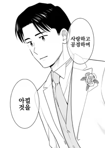 Page 94 of Karami Zakari Dousoukaihen | 들끓던 무렵에 동창회편 - preview thumbnail
