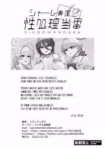Page 37 of Schale Senzoku Seishori Touban 2 | 샬레 전속 성처리 당번 2 - preview thumbnail