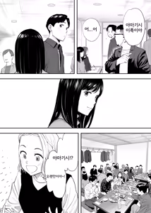 Page 11 of Karami Zakari Dousoukaihen | 들끓던 무렵에 동창회편 - preview thumbnail