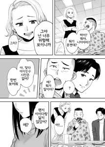 Page 16 of Karami Zakari Dousoukaihen | 들끓던 무렵에 동창회편 - preview thumbnail