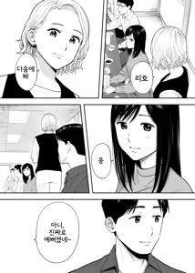 Page 18 of Karami Zakari Dousoukaihen | 들끓던 무렵에 동창회편 - preview thumbnail