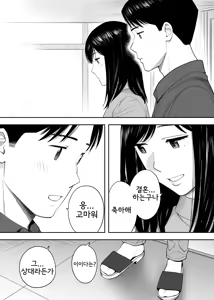 Page 22 of Karami Zakari Dousoukaihen | 들끓던 무렵에 동창회편 - preview thumbnail