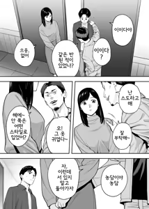 Page 25 of Karami Zakari Dousoukaihen | 들끓던 무렵에 동창회편 - preview thumbnail