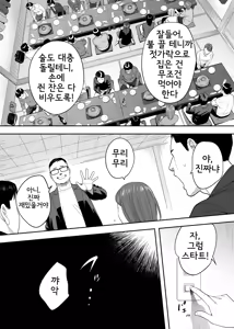 Page 31 of Karami Zakari Dousoukaihen | 들끓던 무렵에 동창회편 - preview thumbnail