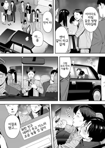 Page 40 of Karami Zakari Dousoukaihen | 들끓던 무렵에 동창회편 - preview thumbnail
