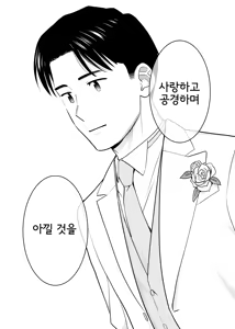 Page 94 of Karami Zakari Dousoukaihen | 들끓던 무렵에 동창회편 - preview thumbnail