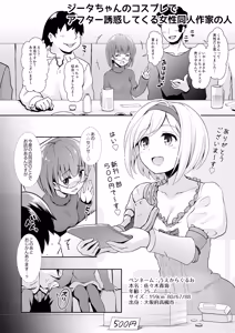 Page 11 of 〇〇 no Cosplay no Hito. - preview thumbnail