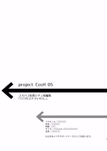 Page 2 of 〇〇 no Cosplay no Hito. - preview thumbnail