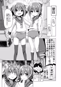 Page 3 of Byuubyuu Destroyers! - preview thumbnail