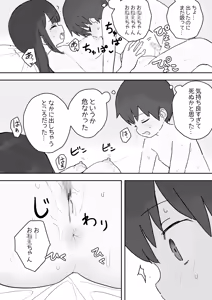 Page 26 of Nori-chan and Aki - preview thumbnail